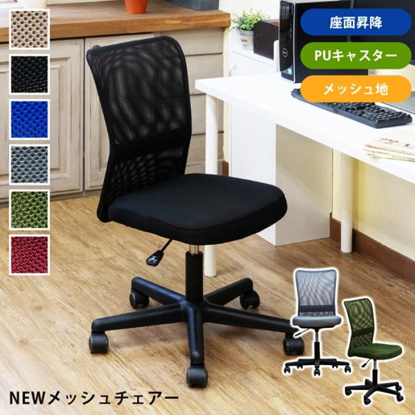 オフィスチェア メッシュ メッシュチェア パソコンチェア フルメッシュ キャスター付 アームレス 肘...