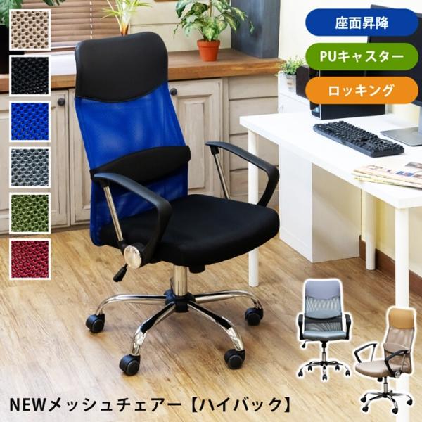 オフィスチェア メッシュ ハイバック メッシュチェア パソコンチェア キャスター付きアーム付き 肘掛...