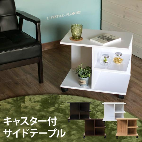 訳あり キャスター付き サイドテーブル ナイトテーブル 木製 棚付き 幅54cm ディスプレイ 飾り...