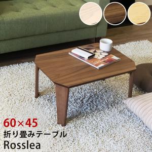 折畳みテーブル Rosslea 60cm ローテーブル センターテーブル 座卓 リビングテーブル 木製 折りたたみ 折り畳みテーブル ロータイプ作業台 男前インテリア｜commitand