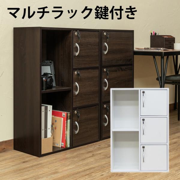 マルチラック扉付き 鍵付き 幅60cm 本棚 カラーボックス 扉付 ドア付き 収納ラック 収納ボック...