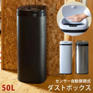 センサー自動開閉式ダストボックス 50L ステンレス ゴミ箱 くず入れ ふた付き キッチン リビング スリム シンプル 高級感 センサー搭載 ダイニング 洗面所｜commitand