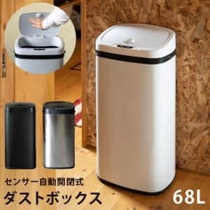 センサー自動開閉式ダストボックス 68L ステンレス ゴミ箱 くず入れ ふた付き キッチン リビング スリム シンプル 高級感 センサー搭載 ダイニング 洗面所｜commitand