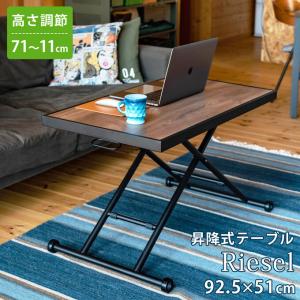 昇降式テーブル Riesel リフティングテーブル 昇降テーブル キャスター付き 無段階 リビングテーブル ローテーブル ダイニングテーブル 男前インテリア｜commitand