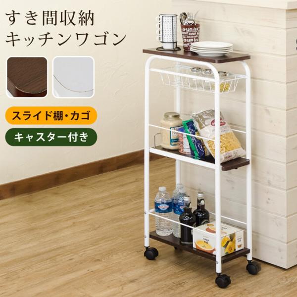 すき間収納 キッチンワゴン キャスター付き スリム 隙間収納 キッチンラック 洗面所 ランドリーラッ...