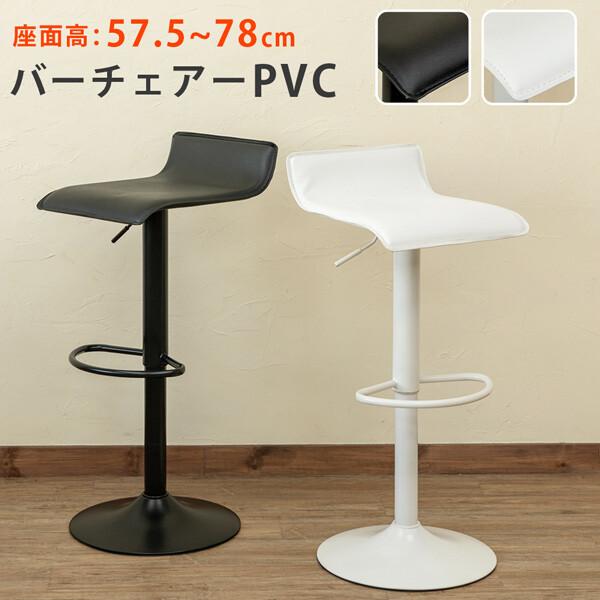 バーチェア PVC座面 カウンターチェア ファブリック カフェ カウンター イス チェア いす 椅子...