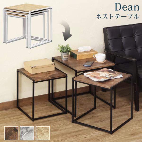 ネストテーブル Dean ローテーブル センターテーブル 座卓 男前 ヴィンテージ 木製 大理石柄 ...