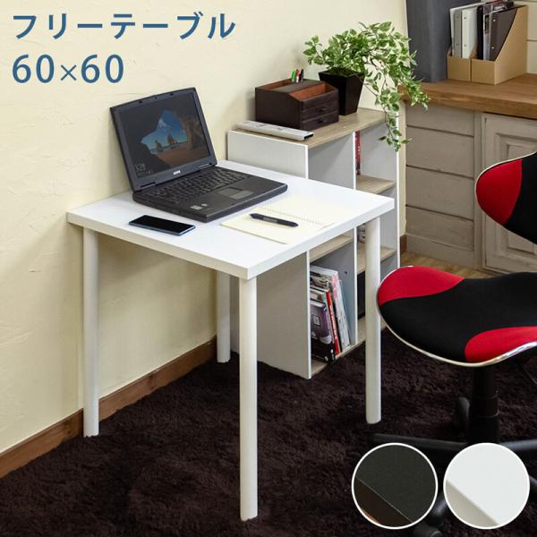 カウンターテーブル 60x60 フリーテーブル 単品 バーテーブル 長方形 スリム ブラック ホワイ...