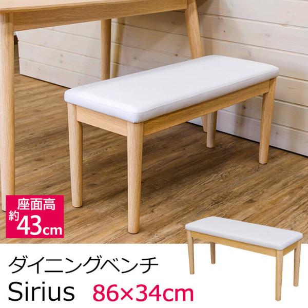 ダイニングベンチ 幅86木製 2人用 二人掛け いす イス チェア 背もたれ無し ベンチシート 食卓...
