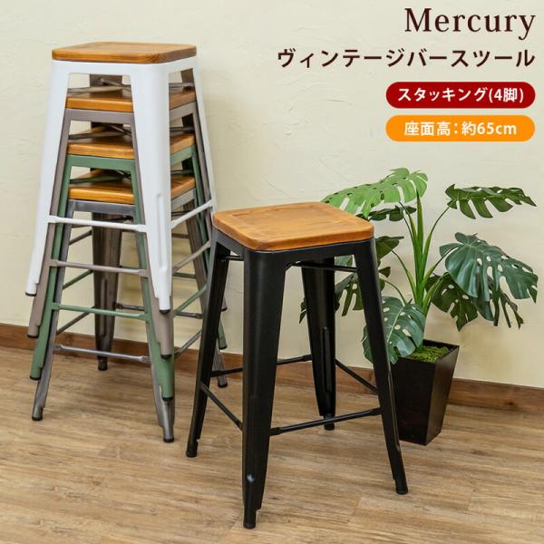 Mercuryヴィンテージバースツール1脚 おしゃれ 木製 天然木 アンティーク 木目 キッチン ハ...