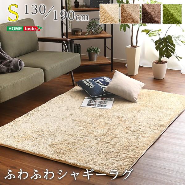ふわふわシャギーラグマットSサイズ（130×190cm）洗えるラグマット、お手入れも簡単｜エノーテ
