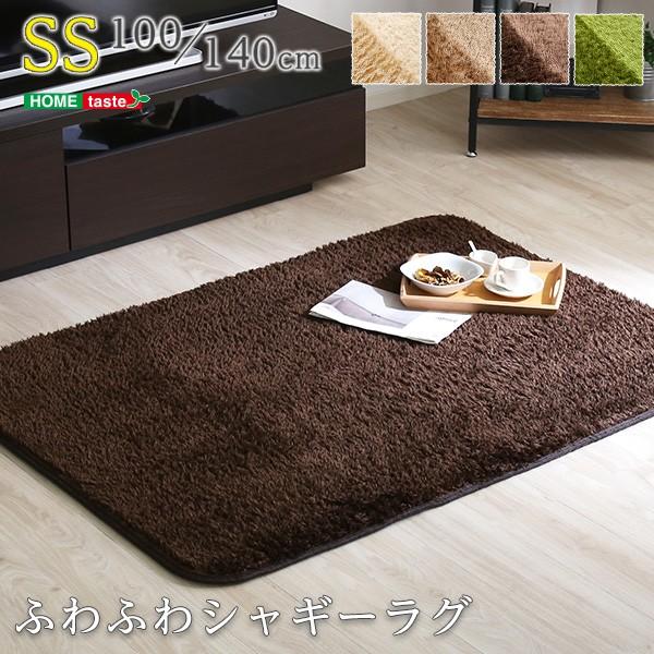 ふわふわシャギーラグマットSSサイズ（100×140cm）洗えるラグマット、オールシーズン対応｜エノ...
