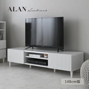 ALAN アラン ローボード 150cm幅 テレビ台 白 木製 おしゃれ  テレビボード tvボード tv シンプル スリム リビング 収納棚 大容量 引き出し 北欧 50インチ 50型｜commitand