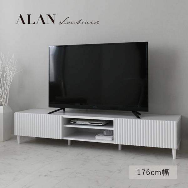 ALAN アラン ローボード 180cm幅 テレビ台 白 木製 おしゃれ  テレビボード tvボード...