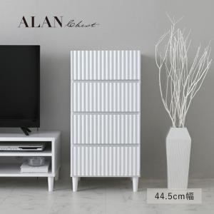 ALAN アラン チェスト 45cm幅 白 木製 おしゃれ タンス 4段 シンプル スリム インテイリア リビング 収納棚 大容量 引き出し 北欧｜commitand