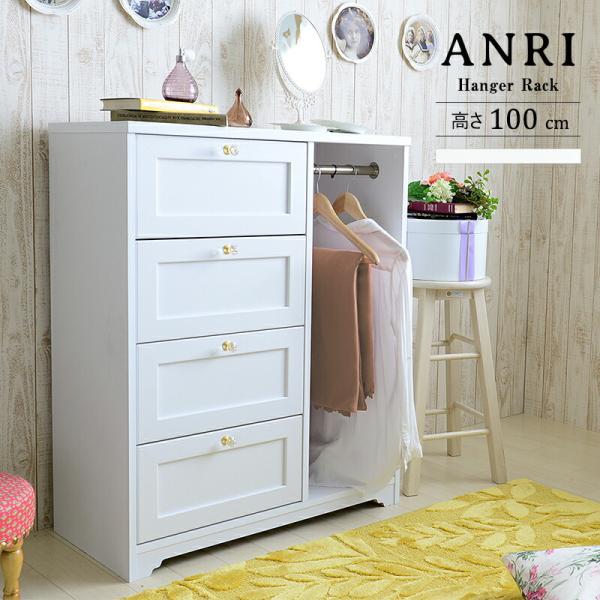 チェスト 4段 幅80cm ハンガーラック付き 白家具 ANRI アンリ ハンガー収納付き コンパク...