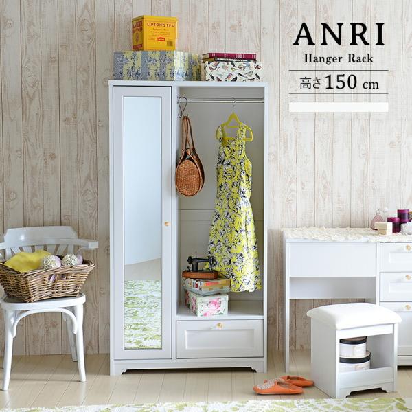 ハンガーラック 幅80cm スリム ワードローブ 白家具 ANRI アンリ チェスト ハンガー収納付...