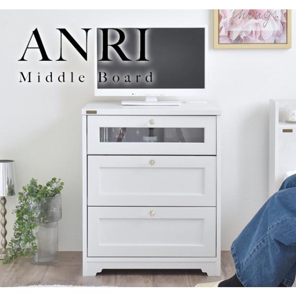 チェスト 3段 幅58cm 姫系 白家具 ANRI アンリ チェストミドルボード コンパクト 引き出...