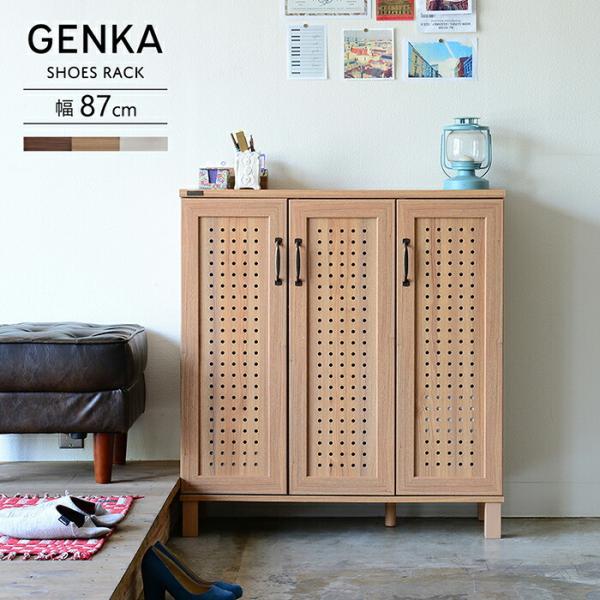 シューズボックス 幅87cm 下駄箱 靴箱 玄関収納 シューズラック GENKA ジェンカ シューズ...