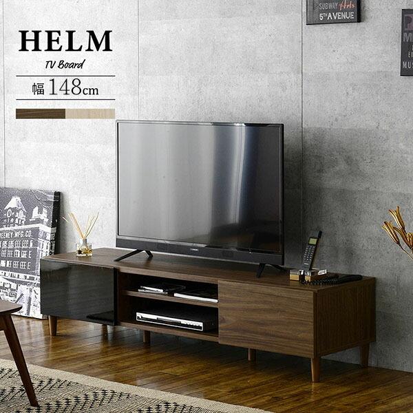 テレビ台 ローボード 幅148cm テレビボード リビングボード HELM ヘルム ロータイプ 引き...
