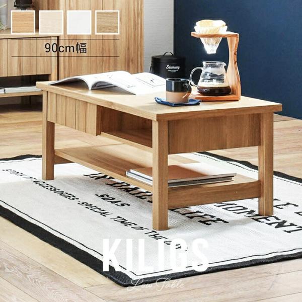 カフェテーブル 幅90cm ローテーブル 棚付き 引き出し 収納 センターテーブル リビングテーブル...