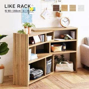 オープンラック 幅90cm ロータイプ スライドボード 伸縮ラックシェルフ ラック ディスプレイラック 間仕切り 境界 Like ライク 本棚 リビング 棚 飾り棚 収納棚｜commitand
