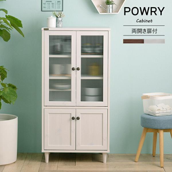 キャビネット 幅60cm 両開き扉 キッチン収納 リビング収納 食器棚 脚付き POWRY ポーリー...