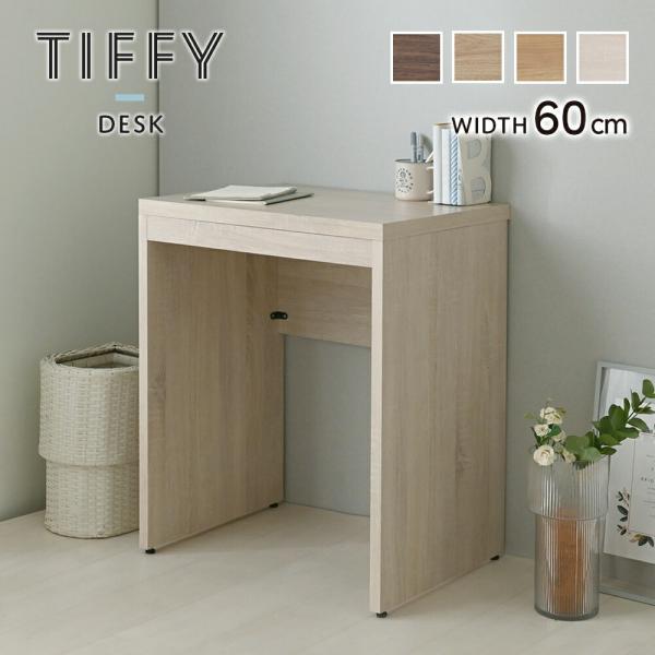 デスク 60cm幅 スマート木製 スタイリッシュ モダン TIFFY パソコンデスク 勉強机 ワーク...
