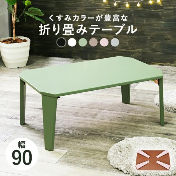 座卓 センターテーブル 折れ脚テーブル 幅90×奥行60 折り畳み ローテーブル 折りたたみテーブル...