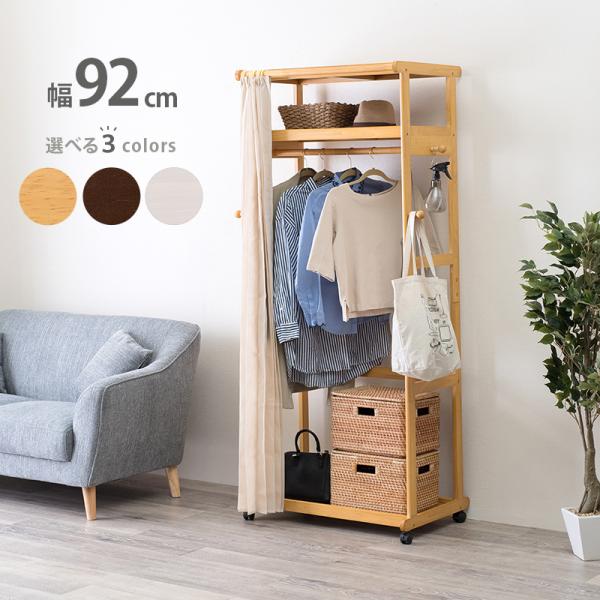 ハンガーラック キャスター付き 木製 コートハンガー カーテン付き カーテンセット 目隠し ホワイト...