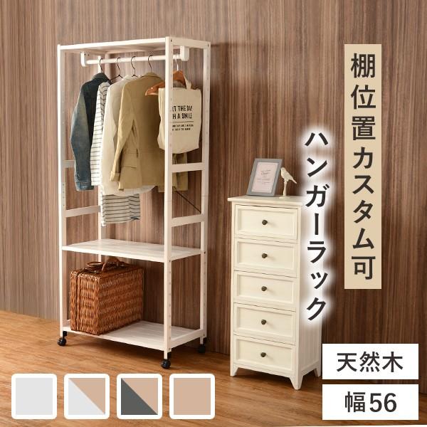 ハンガーラック コートハンガー キャスター付き 幅56cm 棚付き 木製 洋服掛け 衣類収納 ポール...