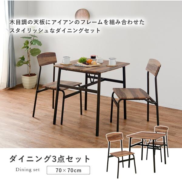 ダイニングセット ダイニングテーブル 幅70cm ダイニングチェアー ダイニング 3点セット 2人用...