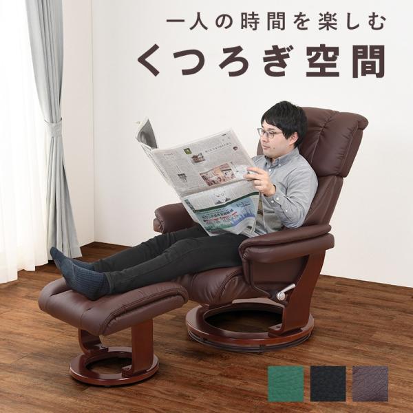 リクライニングチェア オットマン付 パーソナルチェア 一人用 回転式 アームチェア レザー調 ウレタ...