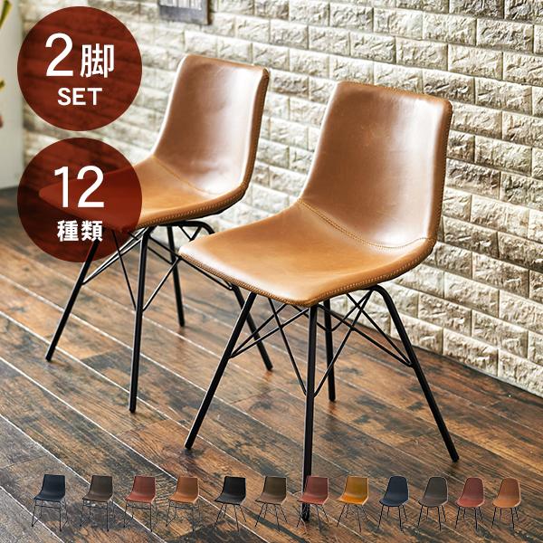 チェア ラウンジチェア ダイニングチェア 2脚セット 2脚組 肘なし ヴィンテージ モダン 合成皮革...