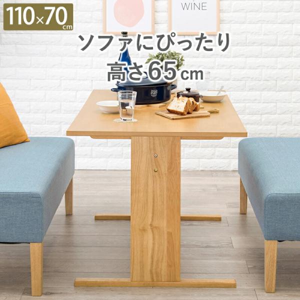 テーブル ナチュラル おしゃれ 北欧 シンプル 長方形 ロータイプ カフェ 作業台 机 食卓テーブル...