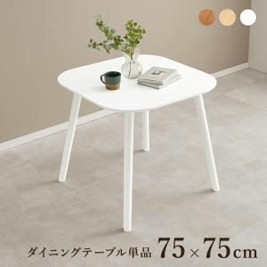 ダイニングテーブル 単品 幅75cm おしゃれ 北欧 木製 アンティーク ナチュラル カフェ オシャレ リビング 高級感 2人掛け 二人掛け 食卓テーブル ワークデスク｜commitand