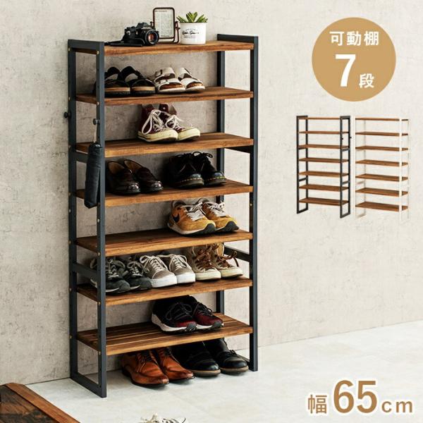 シューズラック 幅65cm 7段 天然木 スリム 省スペース コンパクト ダークグレー ホワイトウォ...