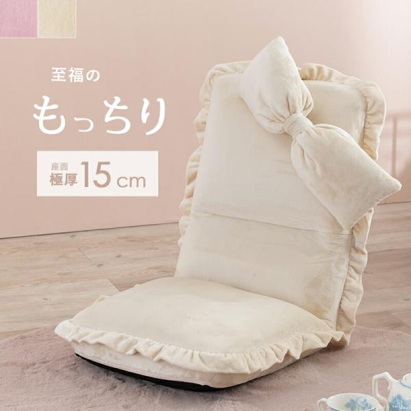 座椅子 おしゃれ 可愛い コンパクト リクライニング もふもふ ローチェア 15cm厚 ハイバック ...
