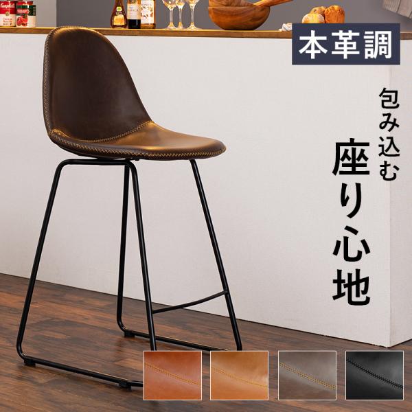 バーチェア カウンターチェア フットレスト付き 背もたれ付 おしゃれ ダイニングチェアーカウンターチ...