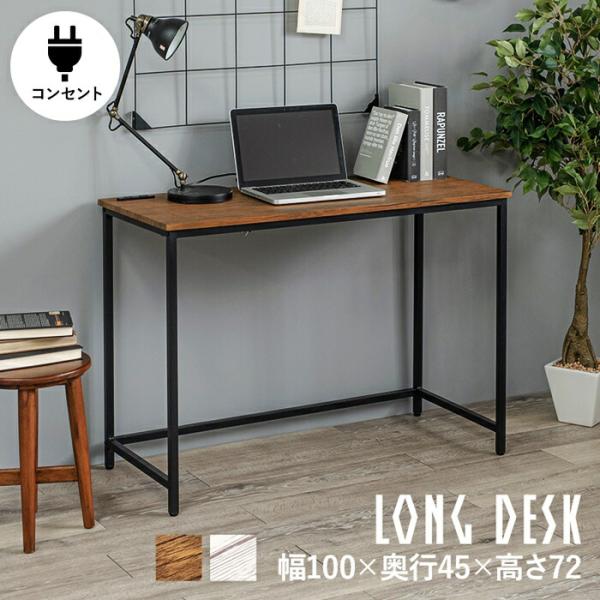 パソコンデスク 幅100cm デスク PCデスク コンセント付き 平机 長方形 ブラウン ホワイト ...