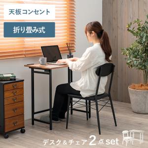 デスクチェアセット コンセント付き 折りたたみ 木目 パソコンデスク PCデスク 80cm 机 木製 ワークデスク パソコン 事務デスク 事務机 学習デスク 学習机｜commitand