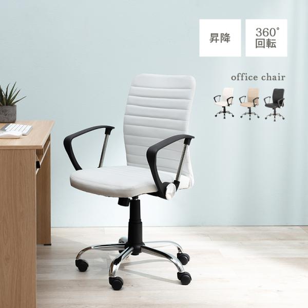 オフィスチェア キャスター付き 合成皮革 ロッキング 360度回転 昇降 アームレスト モダン ワー...