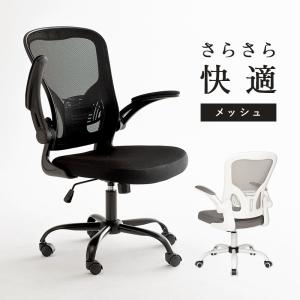 オフィスチェア キャスター付き ロッキング 360度回転 昇降 跳ね上げアーム メッシュ ランバーサポート モダン ワークチェア 椅子 イス オフィスチェアー｜commitand