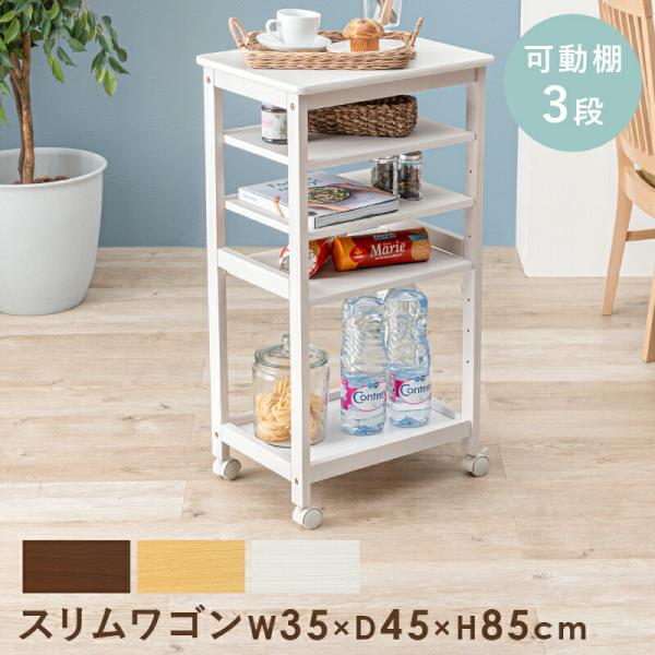キッチンワゴン キャスター付き スリム テーブル 隙間 収納 配膳車 配膳ワゴン デスクサイド 整理...