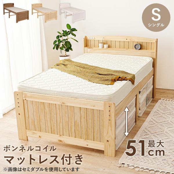 シングルベッド マットレス付き すのこベッド 木製 ボンネルコイルマットレスセット コンセント付き ...