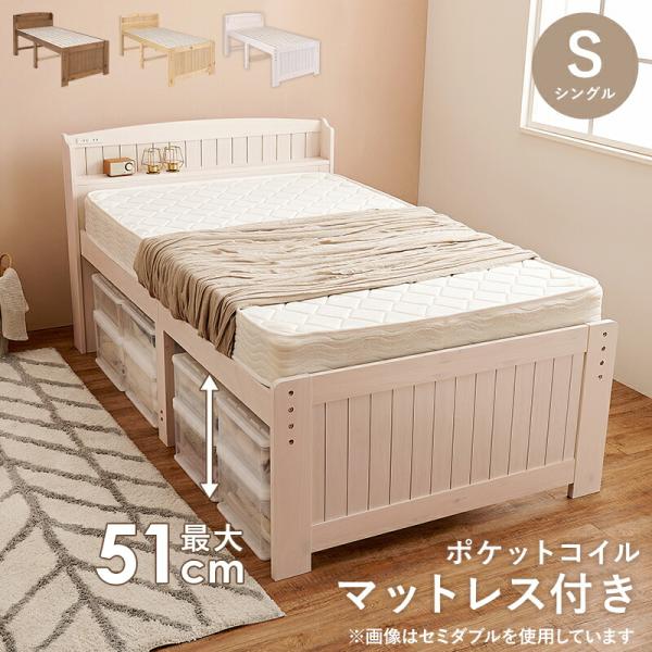 シングルベッド マットレス付き すのこベッド 木製 ポケットコイルマットレスセット コンセント付き ...