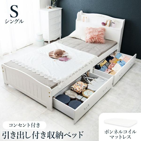 ベッド シングル マットレス付き 収納ベッド 引き出し付き コンセント付 すのこベッド 宮棚 棚付き...