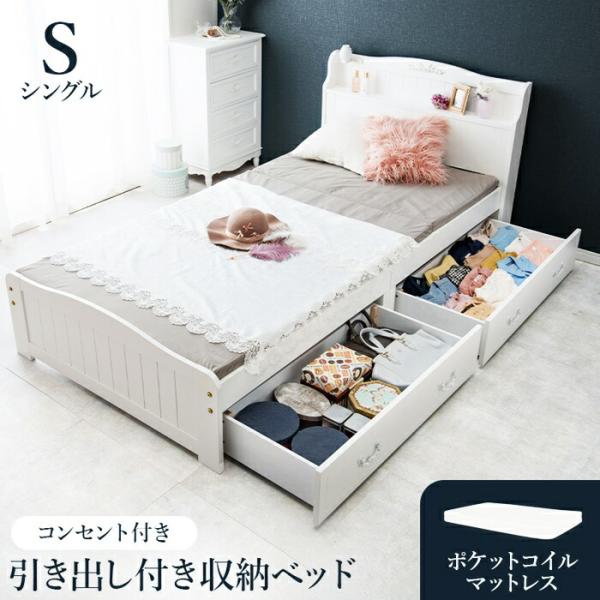 ベッド シングル マットレス付き 収納ベッド 引き出し付き コンセント付き すのこベッド 宮棚 棚付...