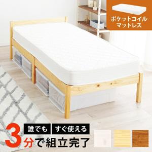 ベッド シングルサイズ マットレス付き ポケットコイルマットレス 組立簡単 木製 すのこベッド ブラウン ナチュラル ホワイト 天然木 コンパクト 省スペース ひ｜commitand