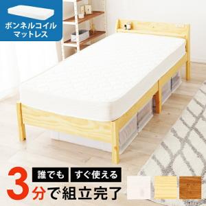 シングルベッド マットレス付き コンセント付き 組立簡単 木製 すのこベッド ブラウン ナチュラル ホワイト ベッドフレーム シングルサイズ シンプル 一人暮らし｜commitand